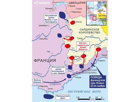 Действия в Италии, июнь–декабрь 1795 г.Действия на Среднем Рейне,август–декабрь 1795 г.