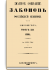 Том XII. 1892 г.