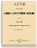 Том IX. Акты Виленского земского суда.