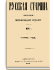 Том VIII. 1873. Выпуски 7-12