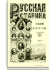 Том CXLI. 1910. Выпуски 1-3