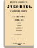 Том XIX. Отделение 2. 1899 г.