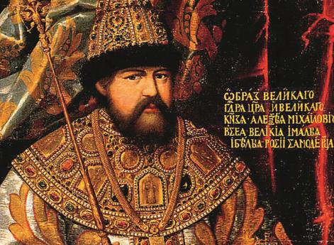 Царь Алексей Михайлович в «большом наряде» 1682 г. (ГИМ)