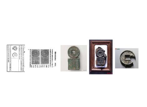 Первое упоминание монеты «Золотая палата сокровища нации» из книги Gǔ Quán Huì, картинка из журнала 1930-х, монета из Национального музея, долгое время считавшаяся единственной подлинной, два образца монет из клада в Сяньяне разной степени сохранности