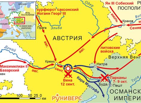 Великая Турецкая война 1682-1699 гг. Битва под Веной 1683 г.