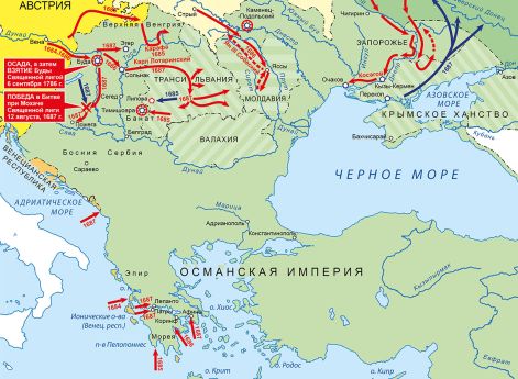 Великая Турецкая война 1682-1699 гг. Военные действия в 1684-1687 гг.