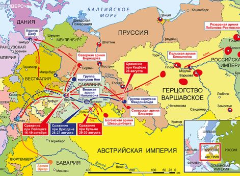 Действия в Германии, август-ноябрь 1813 г.Стратегическое положение Наполеона, войска которого также понесли крупные потери, ухудшалось. Новое наступление союзников, по мере приближения Северной армии к Саксонии, угрожало ему окружением в районе Дрездена. 