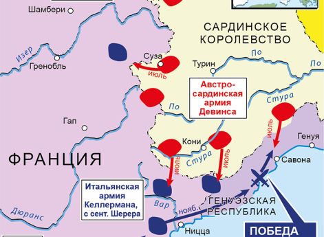 Действия в Италии, июнь–декабрь 1795 г.Действия на Среднем Рейне,август–декабрь 1795 г.