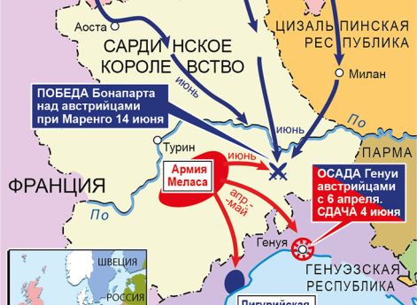 Действия в Италии, апрель–июнь 1800 г.Действия на Верхнем Рейне, апрель–декабрь 1800 г.В конце апреля французская Рейнская армия генерала Моро наступает на Шварцвальд. Он переходит Рейн и наносит австрийцам несколько поражений. Австрийцы отступают к Ульму