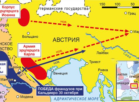 Действия в Италии, октябрь-ноябрь 1805 г.Действия в Адриатическом море в 1805-1807 гг.Русские войска и эскадра базировались на острове Корфу, занятом в 1799 г., и делали вылазки против французских укрепленных пунктов на побережье Адриатического моря. По п