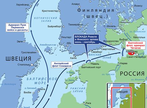 Русско-шведская война, морская кампания 1809 г.Действия в Швеции (русско-шведская война), февраль–сентябрь 1809 г.В 1809 г. после покорения Финляндии император Александр I планировал перенести военные действия на территорию Швеции. В марте 1809 г. корпус 