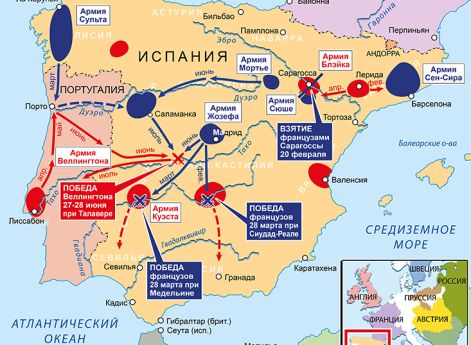 Действия в Испании и Португалии, февраль-ноябрь 1809 г. Обстановка на Пиренейском полуострове к началу 1810 г. и планы сторон.После победного для Франции завершения войны против Пятой антифранцузской коалиции, к началу 1810 г. Наполеон планирует вновь уси