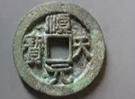 Монеты семьи Ван Цзянь