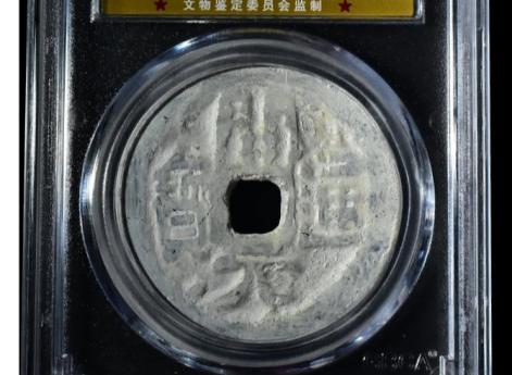 Монета Ван Шеньчжи, правителя королевства Мин