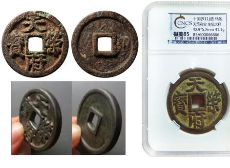 Монета Таньцзефу бао. На фото в руке – подделка. Справа – позолоченный вариант.