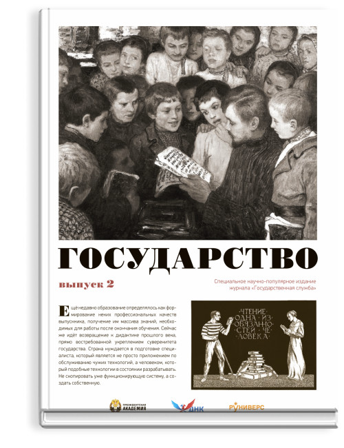 Государство. Выпуск 2