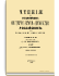 1876. Июль-Сентябрь. Книга третья