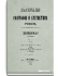 Пензенская губерния. Часть 1