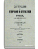 Гродненская губерния. Часть 1. Приложения