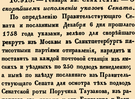 О скорейшем исполнении указов Сената