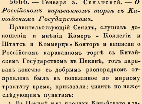 О Российском караванном торге с Китайским Государством