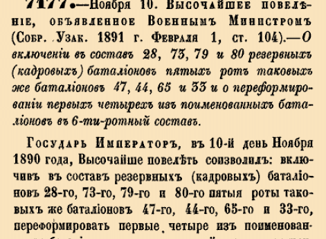 О включении в состав 28, 75, 79 × 80 резервных (кадровых) батальонов пятых рот таковых же батальонов<...>