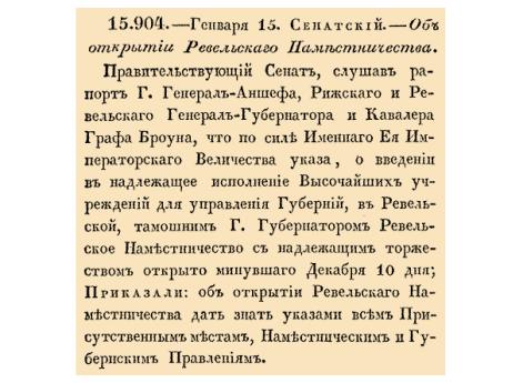 15. 1784 год. 15 декабря  (26 декабря). 904. —. Именный, объявленный Военному Министру. Об&nbsp;открытии Ревельского Наместничества