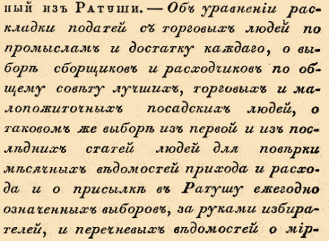 Об уравнении раскладки податей с торговых людей по промыслам и достатку каждаго