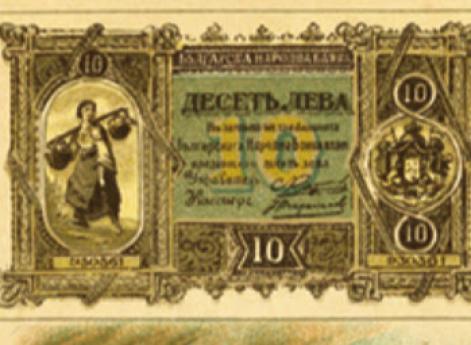 Сборщики чая на первых болгарских банкнотах