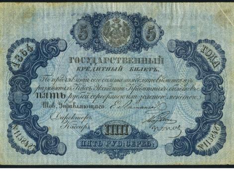 5 рублей 1864 г.