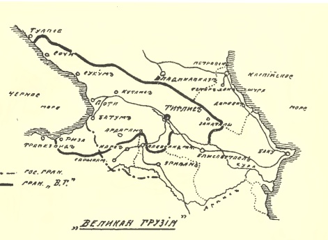 "Великая Грузия"