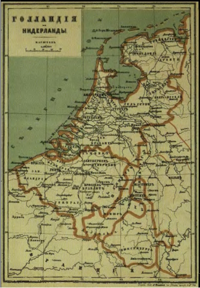 Голландия и Нидерланды