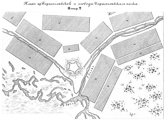 Пограничные линии. План крепости Борисоглебской и слободы Борисоглебского полка