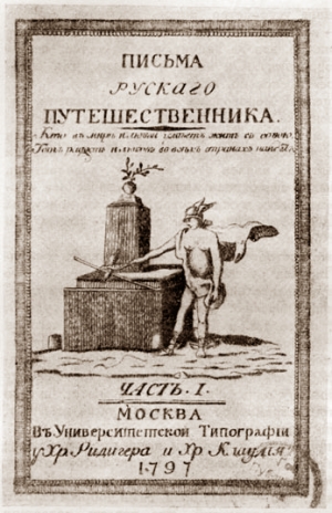 Титульный лист «Писем русского путешественника» Н. М. Карамзина в изд. 1797 г. (Москва)