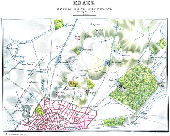 Битва под Парижем 18 (30) марта 1814 года