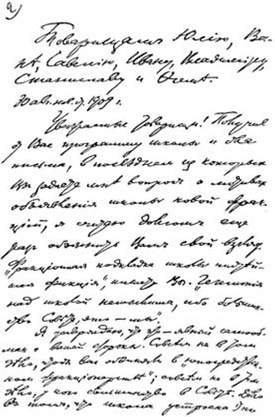 Первая страница письма В. И. Ленина ученикам каприйской школы. — 30 августа 1909 г.