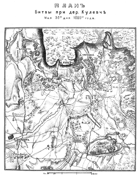 Битва при деревне Кулевче 30 мая 1829 года