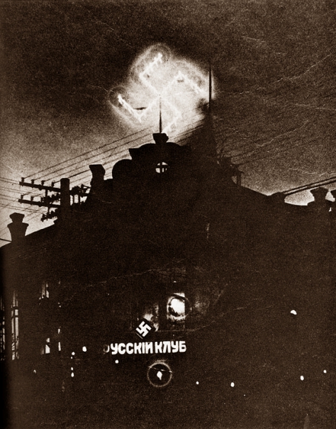 Русский клуб в Харбине. 1933 год