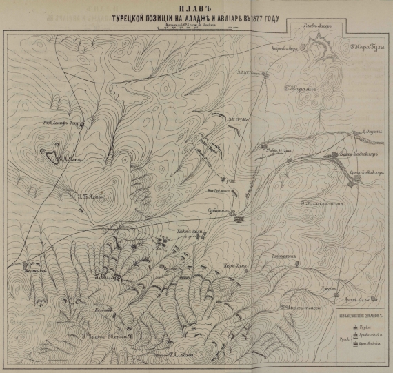 План Турецкой позиции на Аладже и Авлиаре в 1877 году