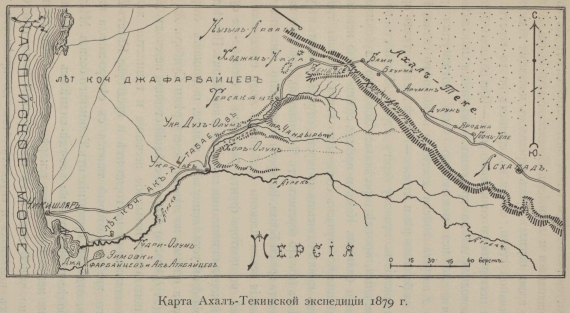 Ахал-Текинская экспедиция 1879 года