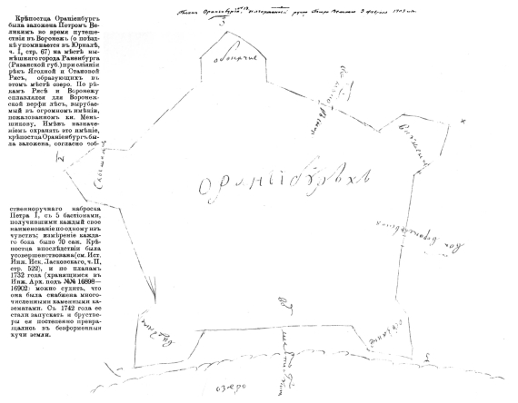 Ораниебург, начертанный рукой Петра Великого 3 февраля 1703 года