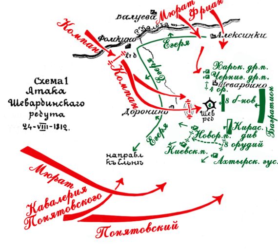 Бородинское сражение.  Атака Шевардинского редута 24 августа 1812 года