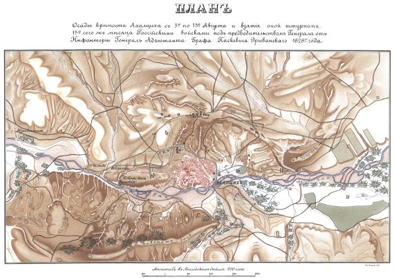 Осада крепости Ахалциха с 5 по 15 августа и взятие оной штурмом 15 августа Российскими войсками под предводительством Генерала от Инфантерии Генерал Адъютанта Графа Паскевича Эриванского 1828 года