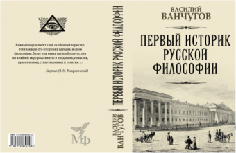 Новая книга по истории русской философии