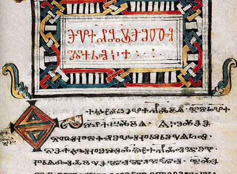 Страница рукописи «Зографского Евангелия»