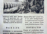 Титульный лист Наказа императрицы Екатерины II Уложенной комиссии 1767 г.