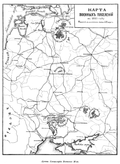 Военные поселения в 1825 году