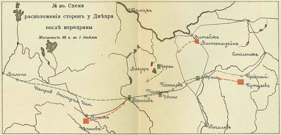 Отечественная война 1812 года. Расположение сторон у Днепра после переправы