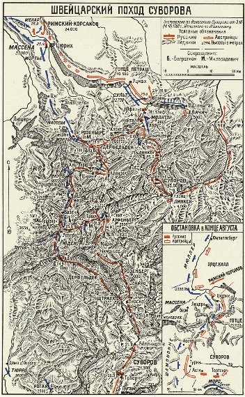 Швейцарский поход Суворова 1799 г