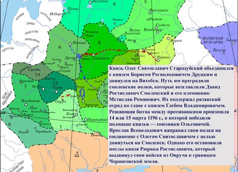 Поход на Витебск черниговского войска во главе с Олегом Святославичем Стародубским (витебский поход Ольговичей) в 1196 г.